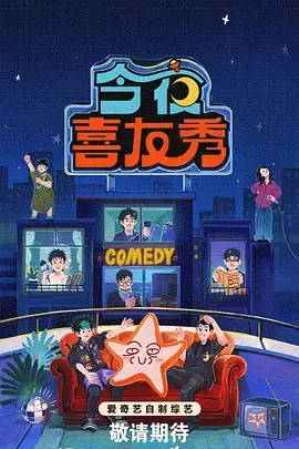 漫游者说海报
