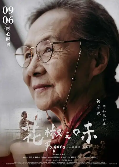 纸鸢物语海报